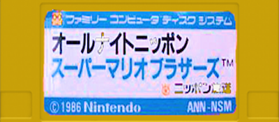 All Night Nippon Super Mario Bros logo for Famicom Disk System
